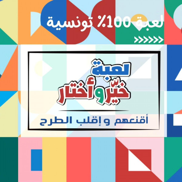 خير و اختار